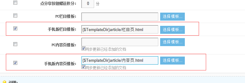 KESION(NET)产品V3.0 升级V3.5后，手机版本模板绑定使用说明 第 6 张