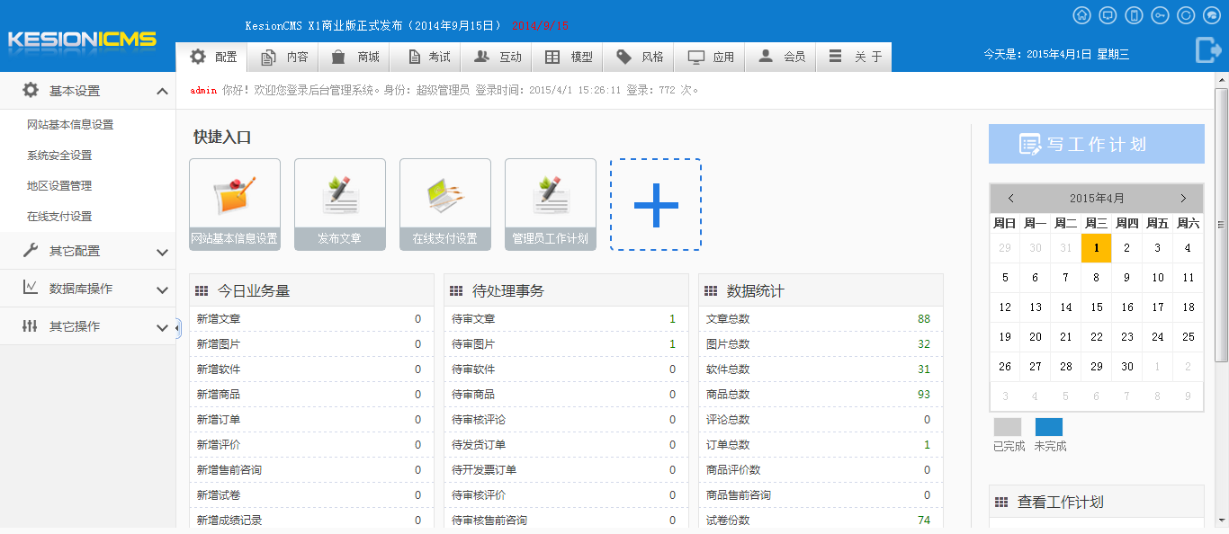 KESION(.NET 3.0)系列产品测试版宣布啦，快体验起来吧！ 第 2 张