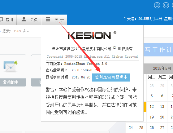 KESION(.NET3.0)产品更新宣布补丁号：V3.0.150511 第 1 张