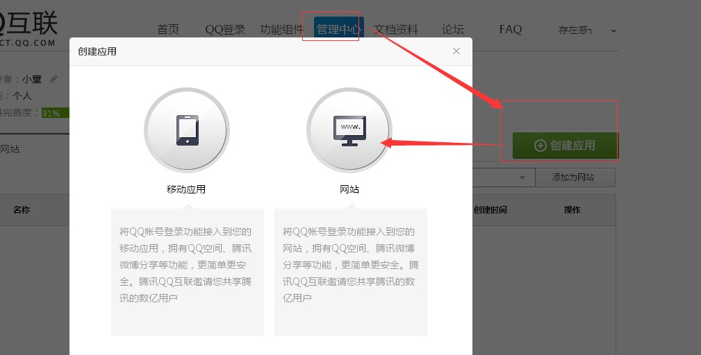 KESION 产品QQ接口申请设置图文详解 第 1 张