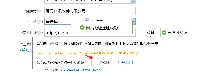 KESION 产品QQ接口申请设置图文详解 第 5 张