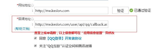 KESION 产品QQ接口申请设置图文详解 第 7 张
