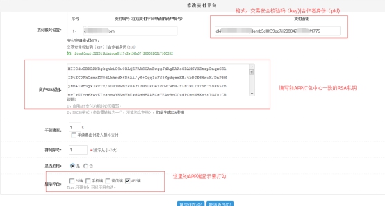 2、支付宝APP端支付的设置 第 7 张