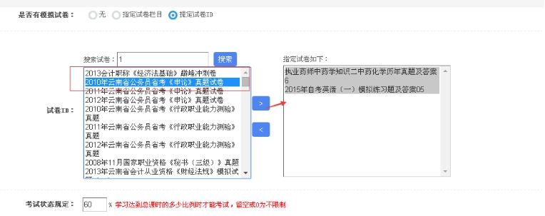 3、添加课程试卷训练 第 2 张