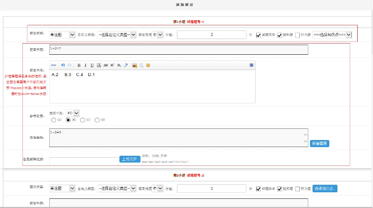 3、逐题添加试卷 第 5 张