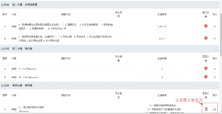 六、试卷的修正、揭晓心得 第 8 张