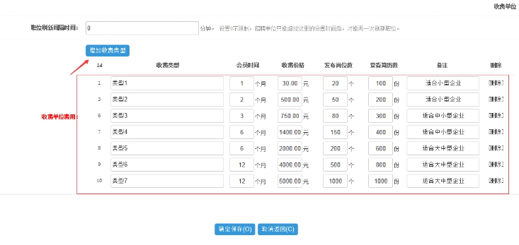 二、免费&收费的求职 第 3 张