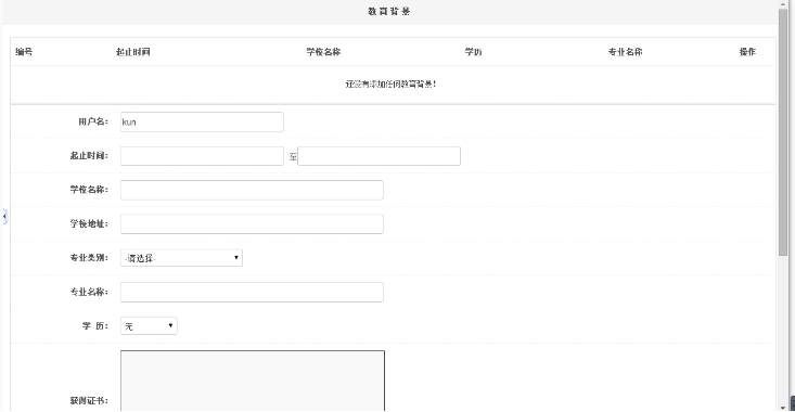 1、后台添加简历 第 9 张