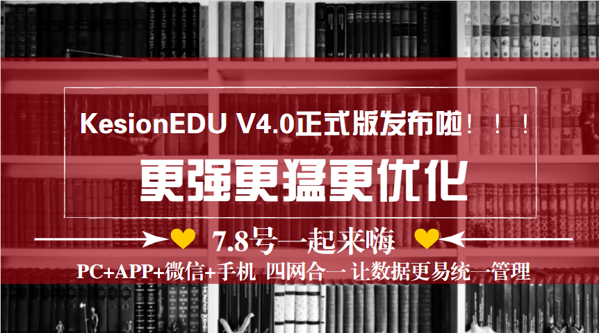 KesionEDU 在线网校系统V4.0正式版今天宣布啦。。 第 1 张