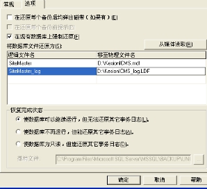 程序数据库装置说明—手工还原数据库图文说明（装置要领2） 第 11 张