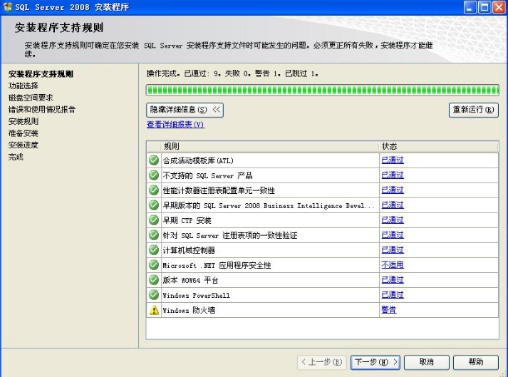 装置SQL数据库情形 第 17 张