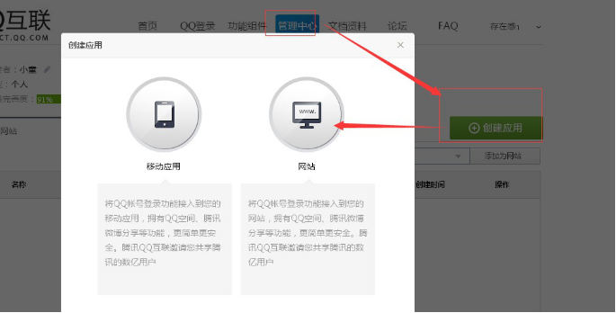 1、QQ登录设置 第 1 张