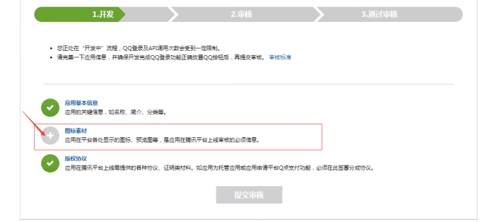 1、QQ登录设置 第 7 张