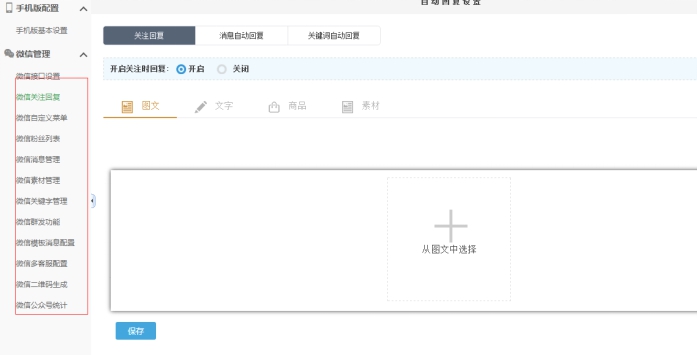 3、微信公众号接口的设置 第 13 张