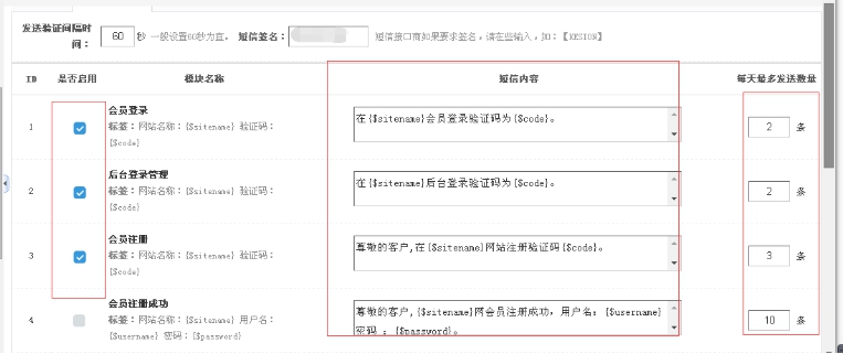 四、短信接口API设置 第 2 张