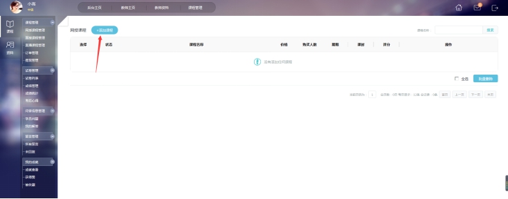 1、添加网授课程 第 1 张