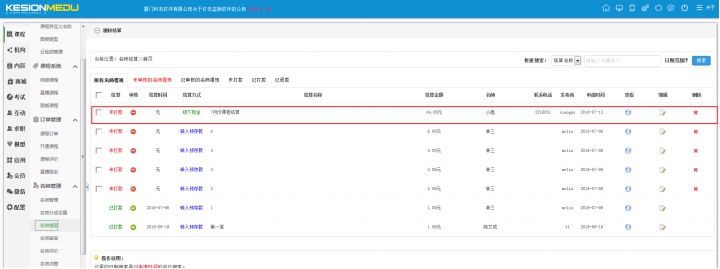 2、订单提现结算 第 4 张