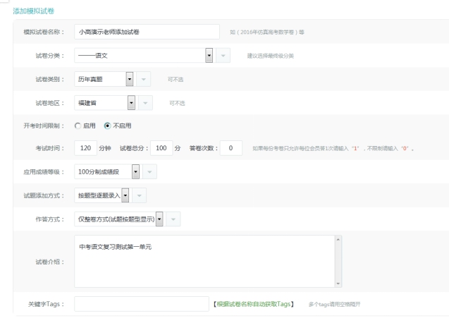 1、试卷添加治理 第 2 张