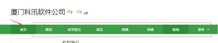 2、机构主页导航和模板设置 第 1 张