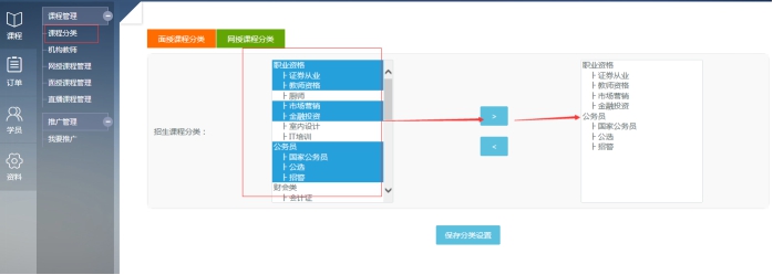 1、编辑课程分类