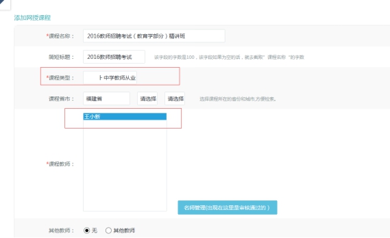 3、机构添加网授课程 第 2 张