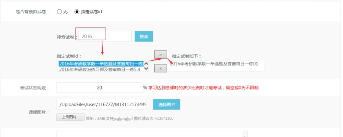 3、机构添加网授课程 第 4 张