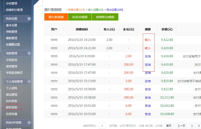 五、课程订单和结算 第 5 张