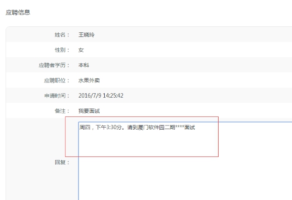 4、应聘简历治理 第 3 张