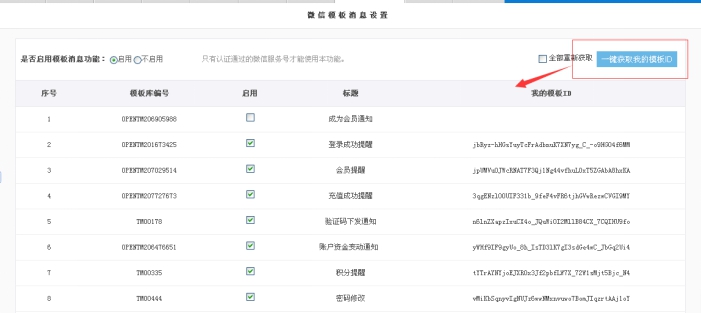 9、模板新闻设置（效劳号才有） 第 5 张