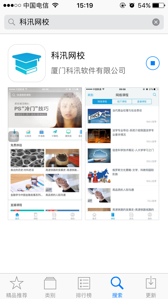 KesionEDU 在线网校原生APP V4.5正式上线 接待下载体验 第 6 张