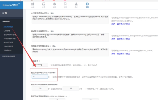 KesionCMS X2.0.171011 系列ASP产品手机短信发送清静补丁更新宣布 第 3 张