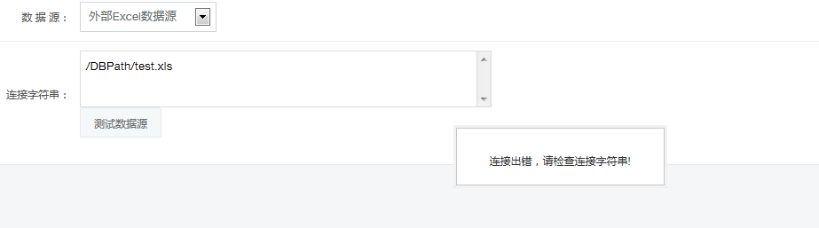 后台EXCEL批量导入会员，提醒“毗连蜕化，请检查毗连字符串”的解决要领