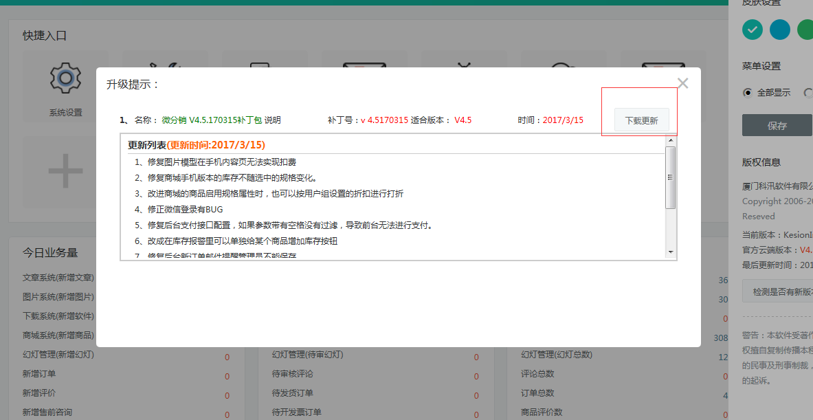 ICMS/IMALL/ODS 系列产品 V4.5.170315补丁包宣布 第 2 张