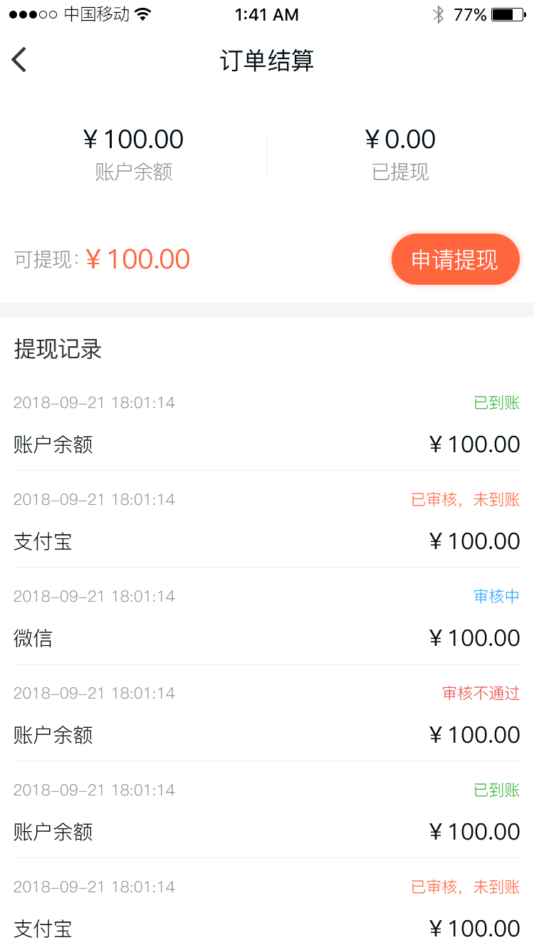 14机构小我私家中心_订单结算_看图王.png