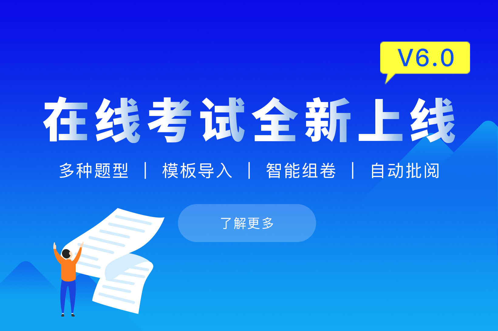 AG电游在线考试系统V6震撼来袭~