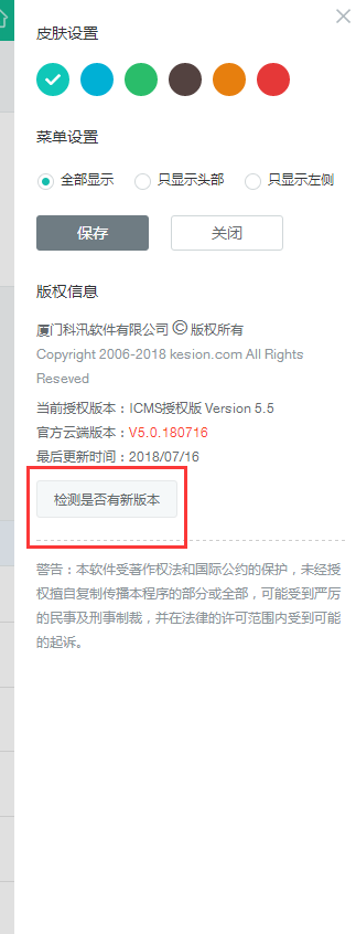 KesionEDU/ICMS/IMALL/IEXAM等系列产品V5.5.180828更新包宣布 第 1 张