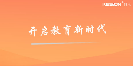 开启全民知识付费时代！AG电游受邀加入2018年厦门市“天下科普日”运动！ 第 6 张