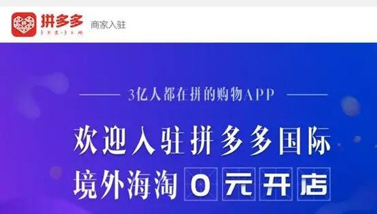 电商一周丨拼多多跨境电商项目曝光 第 1 张