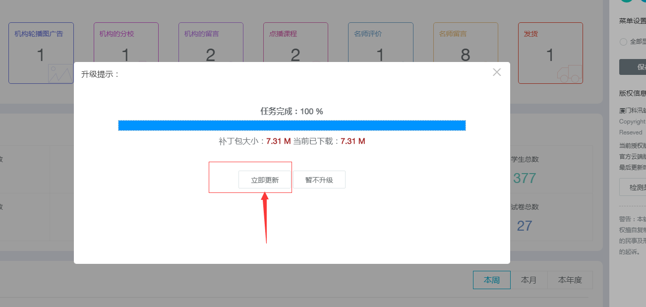 KesionEDU网校/IEXAM考试等系列产品V6.0.190706更新包宣布 第 5 张