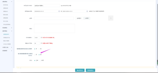 在线网校V8功效预告，会员实体卡 第 11 张