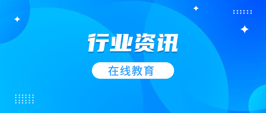 看看AG电游怎样助力在线网校的生长