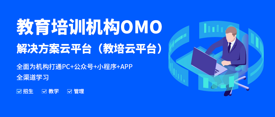 KESION网校V8.0系统助力疫后教育机构轻松转型OMO新教育