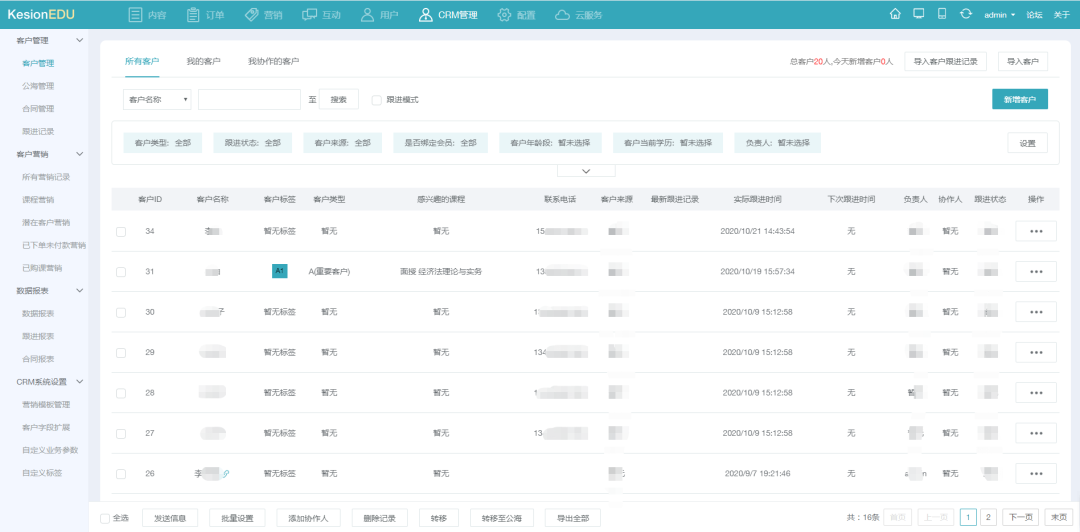 CRM系统，资助教培机构精准定位意向客户 第 1 张