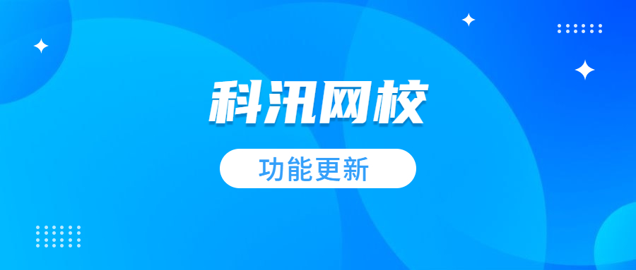 在线网校V8功效预告，速看10月长假上课新风向