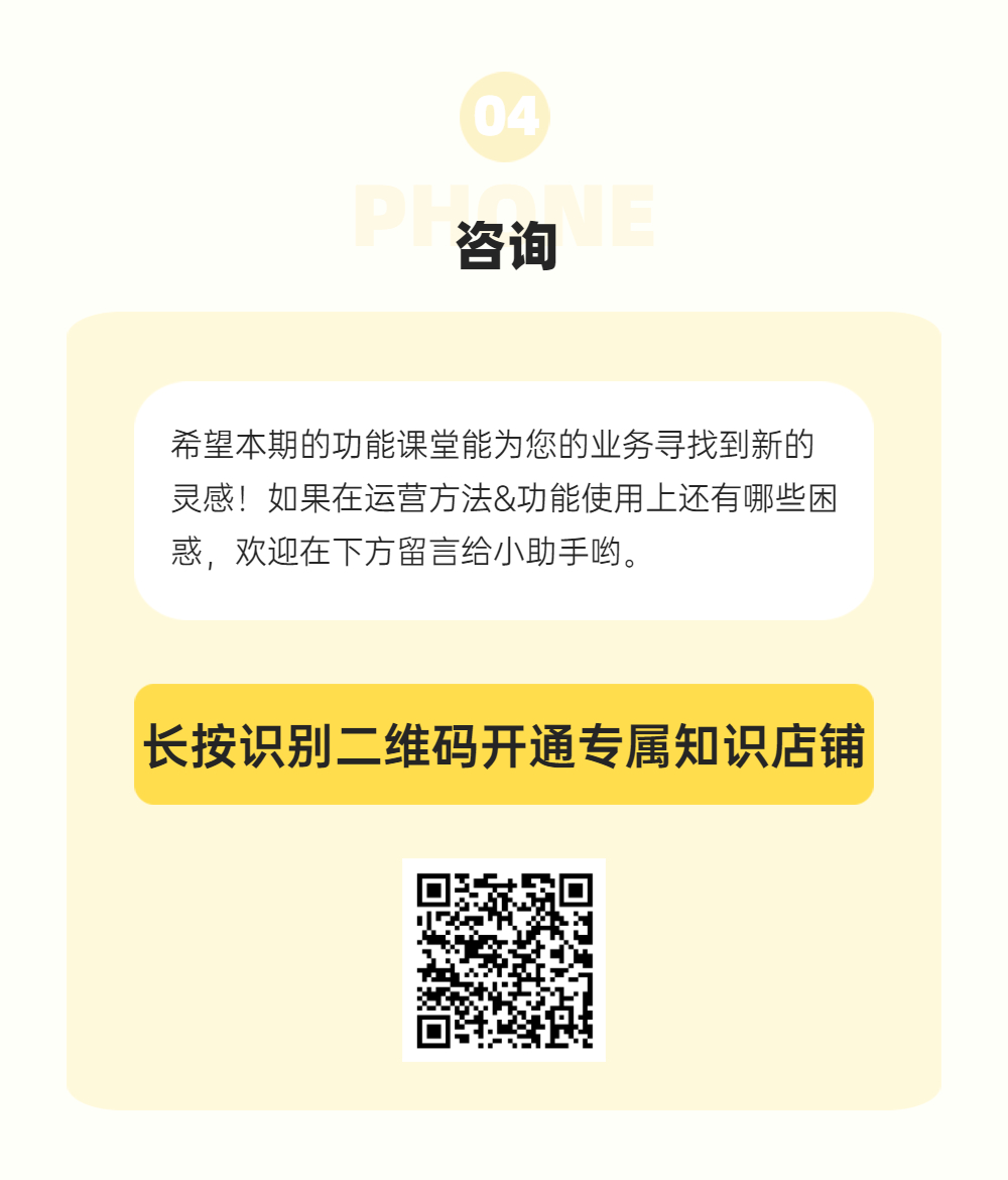 线上知识店肆这些小功效，隐藏着成交的大时机 第 6 张