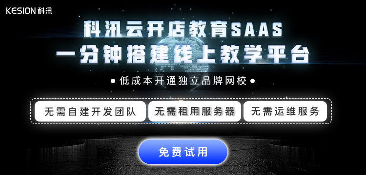 教育培训机构结构线上教学营业 在线教育系统搭建注重事项  第 2 张