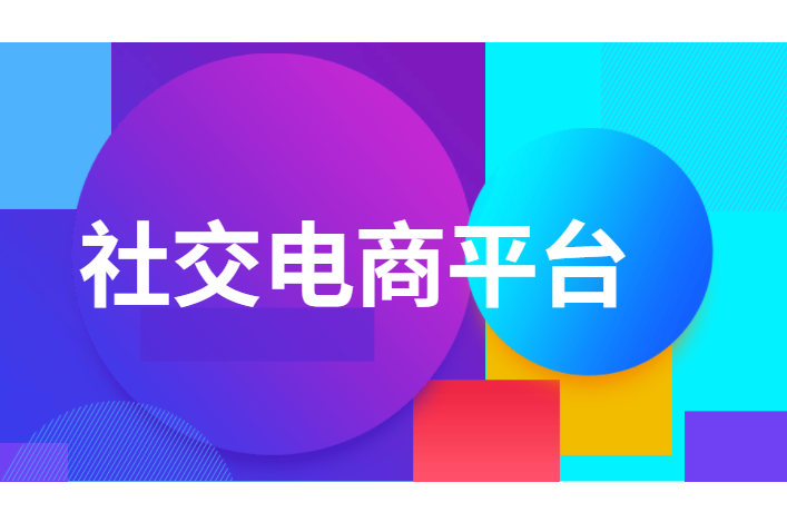 直播带货平台开发关于电商市场生长有何影响？