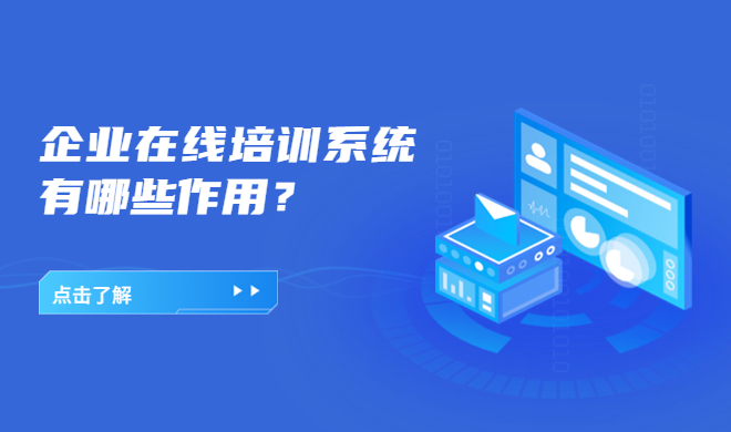 在线教育系统需要哪些功效？在线教育系统该怎样实现？