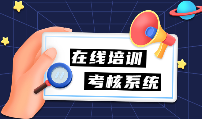 在线考试系统需要注重哪些事项？在线考试系统有哪些作用？