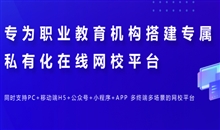 授课教学平台提升教学质量 授课教学平台有哪些优势？